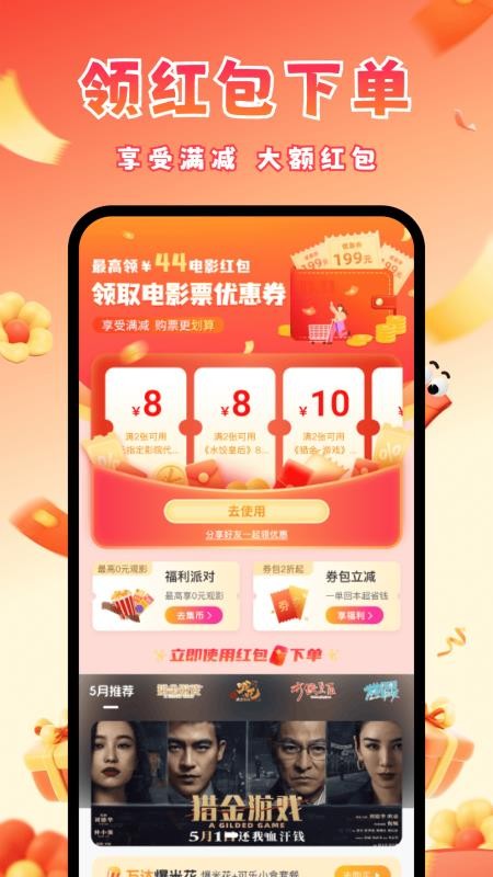 电影票优惠券v1.0.0