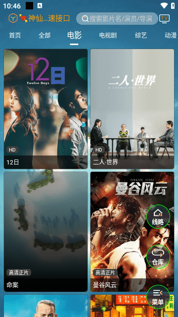 神仙影视免费版v2.5