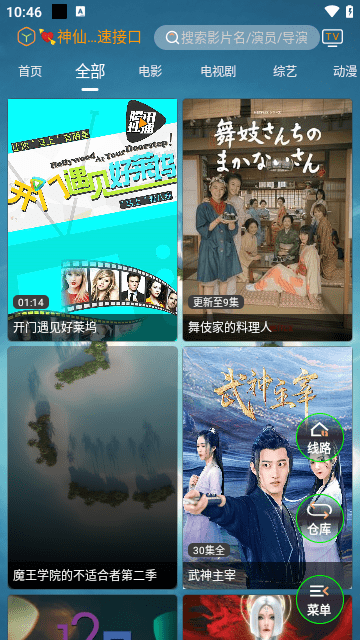 神仙影视免费版v2.5