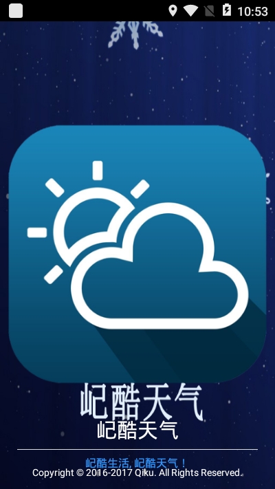 屺酷天气v1.1.0