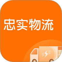 忠实物流帮v1.0.0