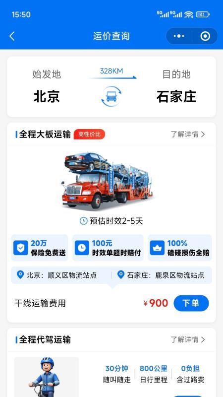 车拉车汽车托运v1.0.0