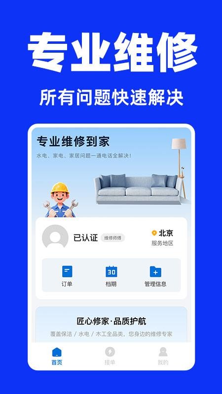 家电维修师傅v1.0.1
