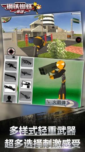 钢铁蜘蛛英雄v1.0.1