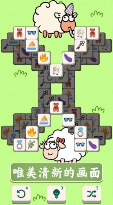 羊了挑战消消v1.0
