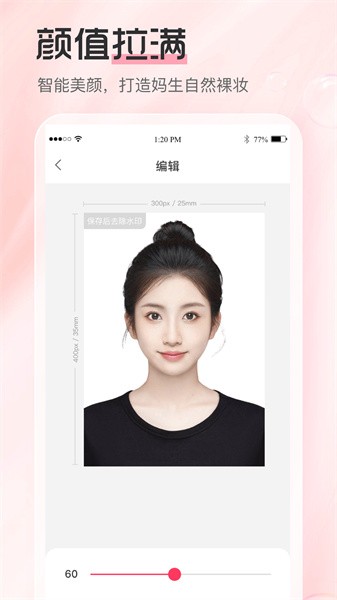 庞赛更美证件照v1.1.0