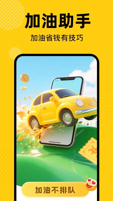 加油优惠折扣券v1.0.6