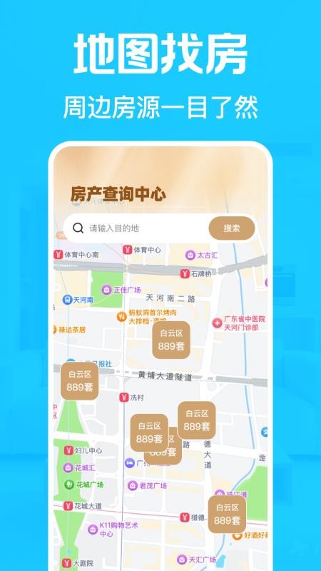 租房找房神器v1.0.1