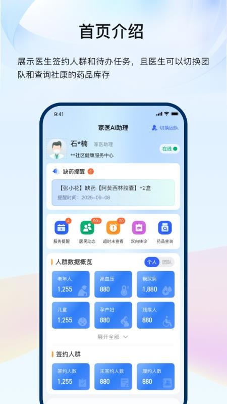 龙华家医v3.1.0