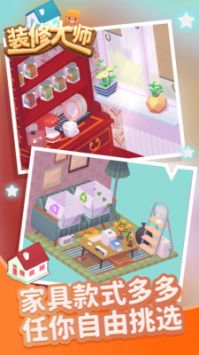 装修大师v1.1.1