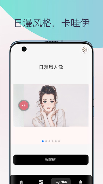 卡通头像漫画制作v1.0