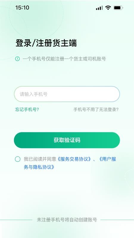 箱满通货主v1.0.6