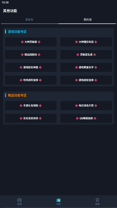 闪电画质助手v2.3