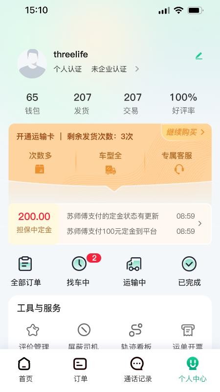 箱满通货主v1.0.6