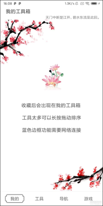 水墨工具箱v1.0.0