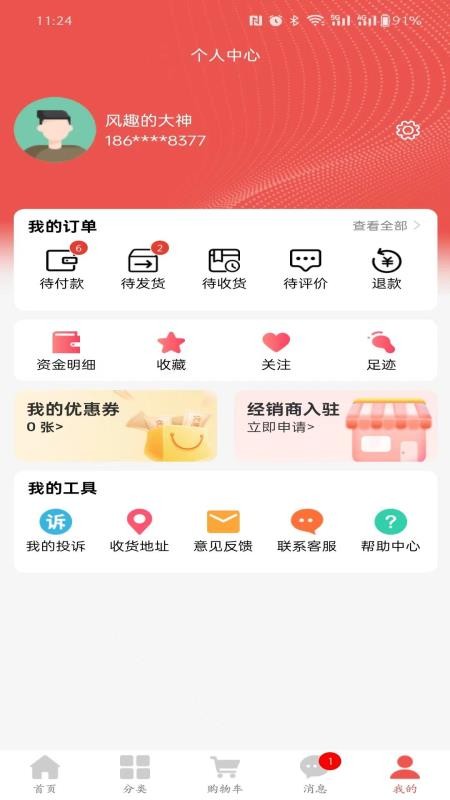 荟聚商v1.2.6