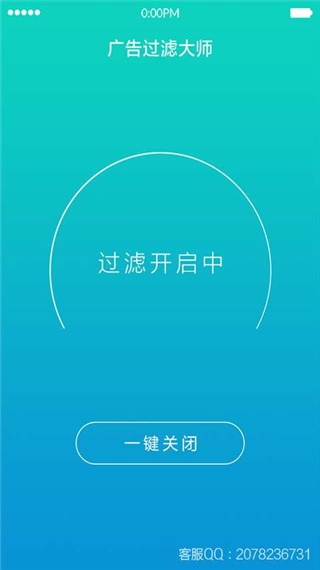 广告过滤大师手机版v1.3.5