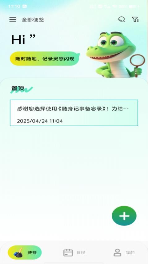 随身记事备忘录v1.0.0