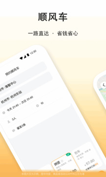 滴答出行v7.8.7