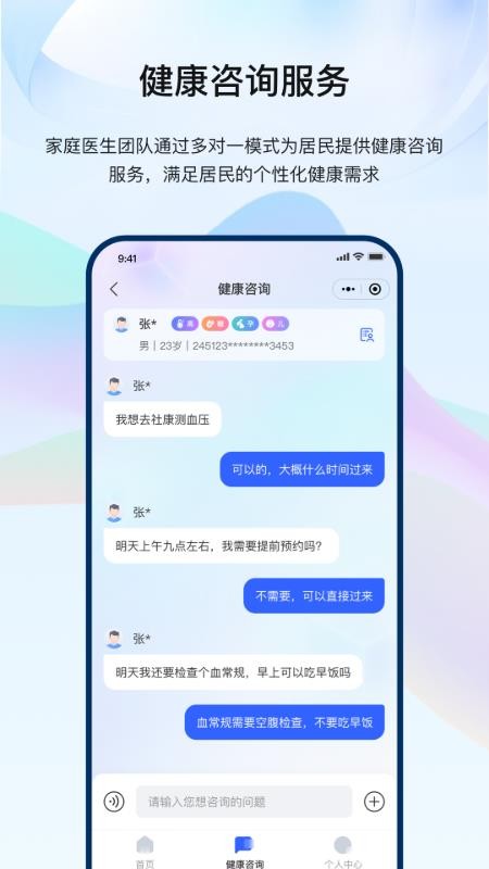 龙华家医v3.1.0