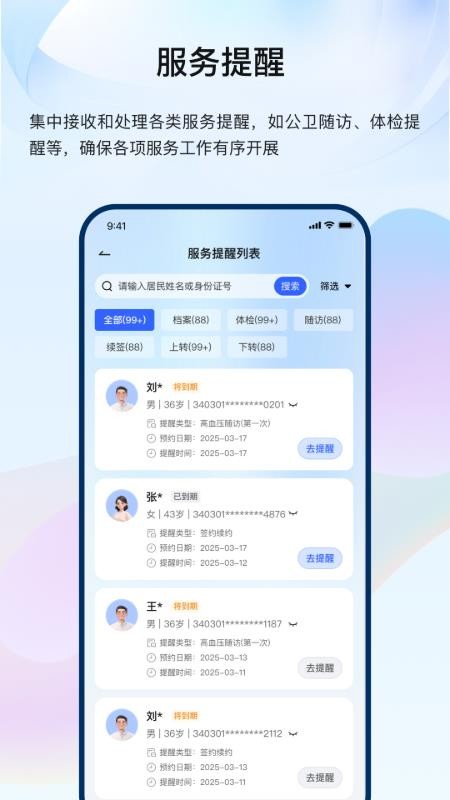 龙华家医v3.1.0