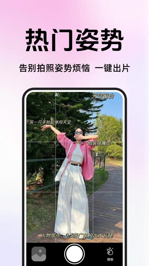 拍照教程图解v1.0.4