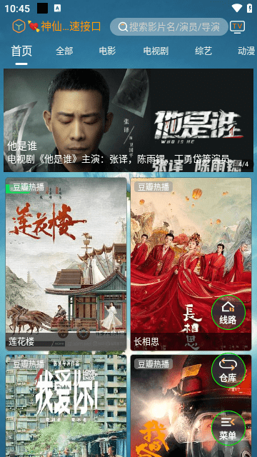 神仙影视去广告版v2.7