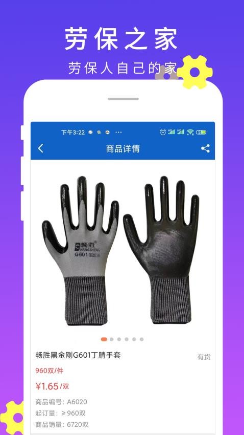 劳保之家v3.3.601