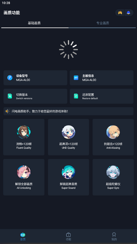 闪电画质助手v2.3