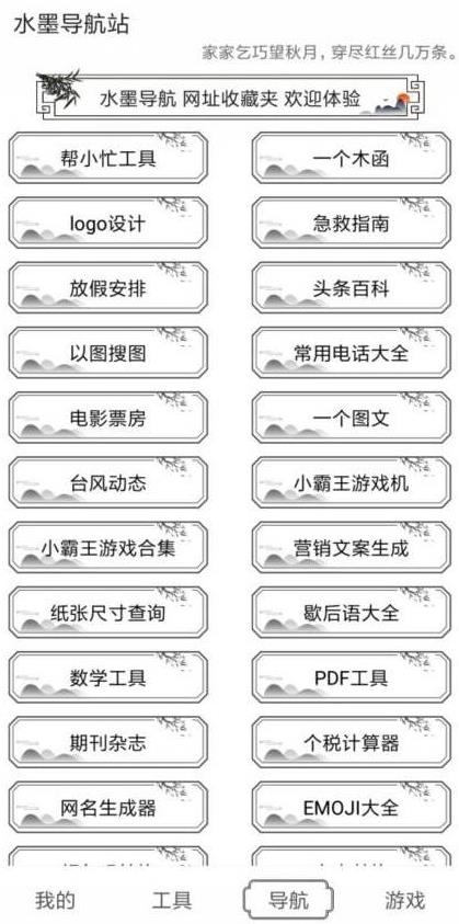 水墨工具箱v1.0.0