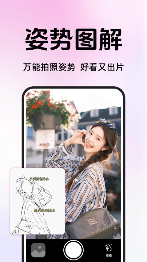 拍照教程图解v1.0.4