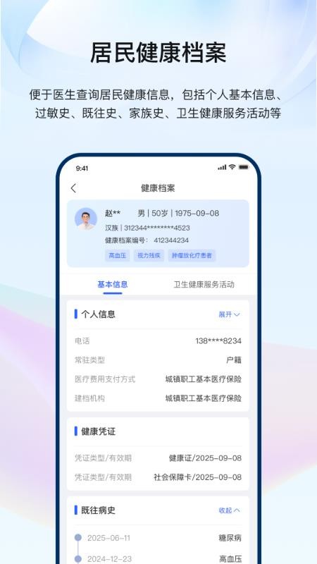 龙华家医v3.1.0
