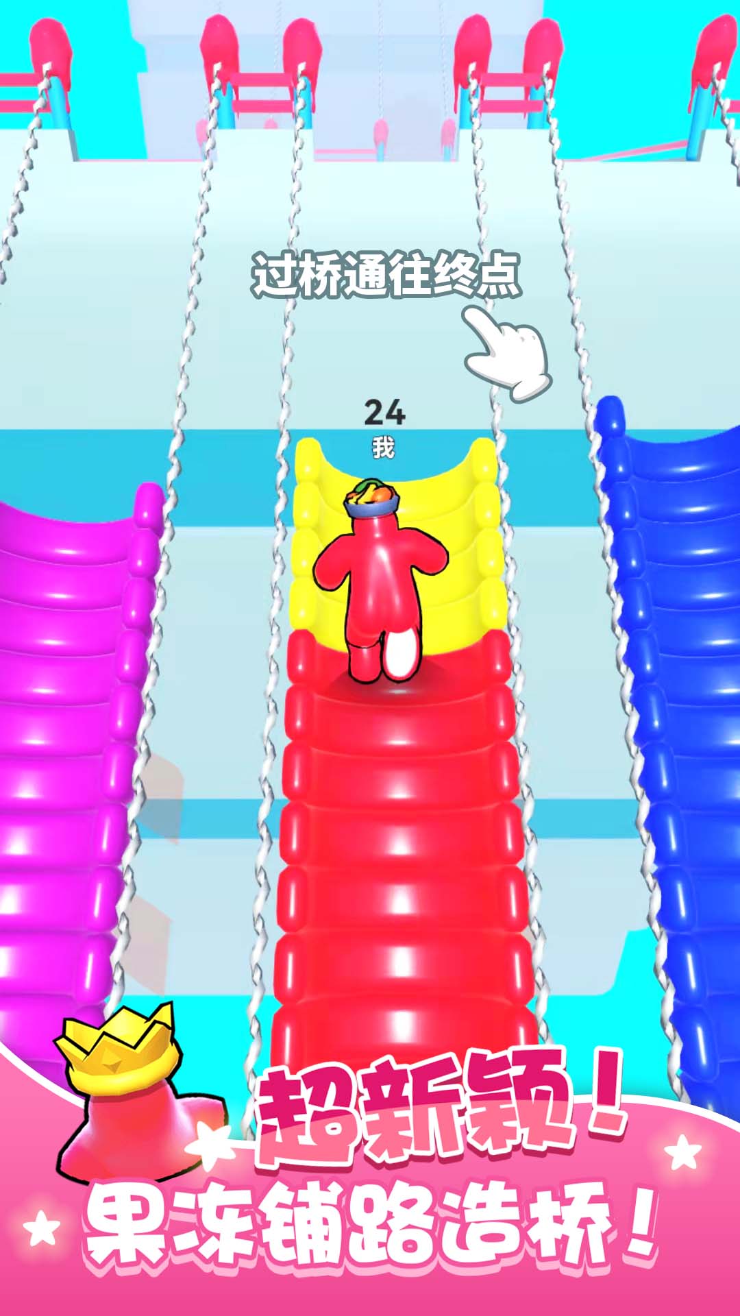 跑跑果冻人v1.0.0