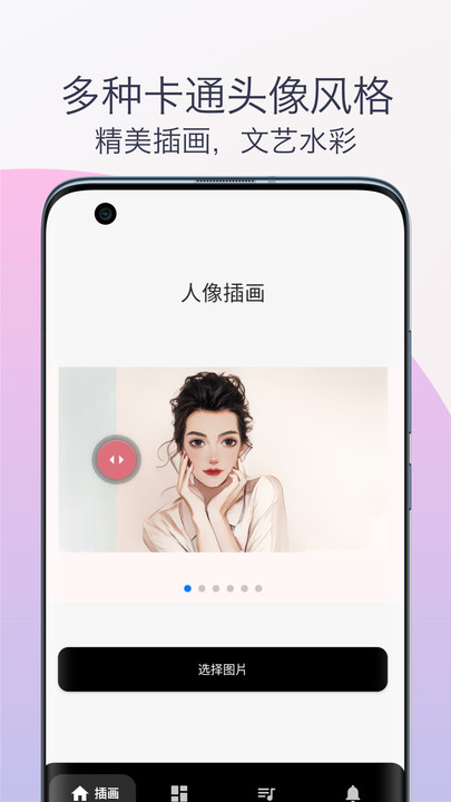 卡通头像漫画制作v1.0