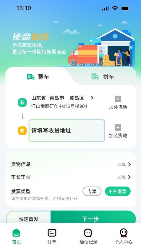 箱满通货主v1.0.6
