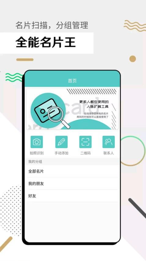全能名片王v3.7.6