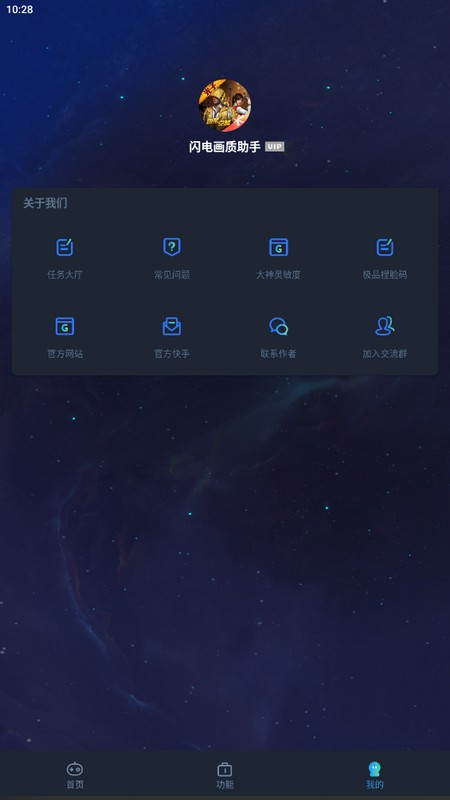 闪电画质助手v2.3