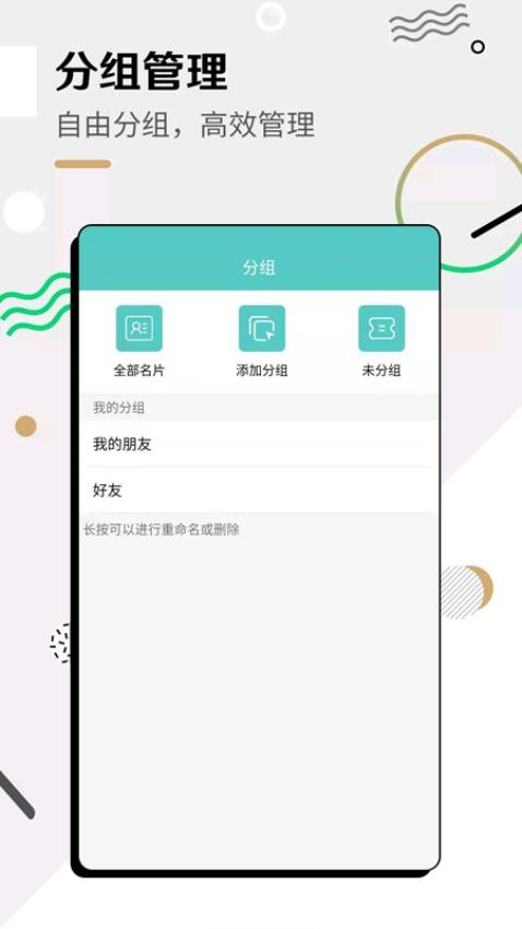 全能名片王v3.7.6