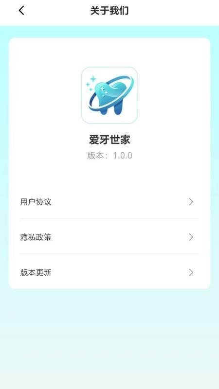 爱牙世家v1.0.0
