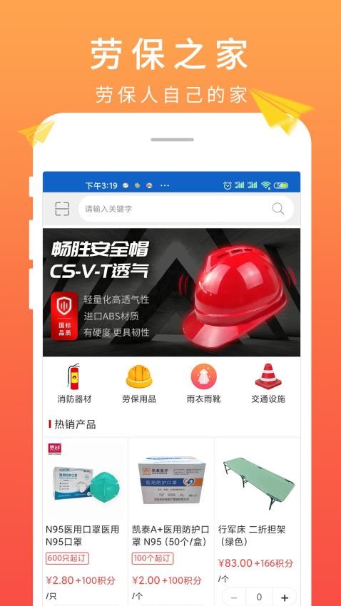 劳保之家v3.3.601