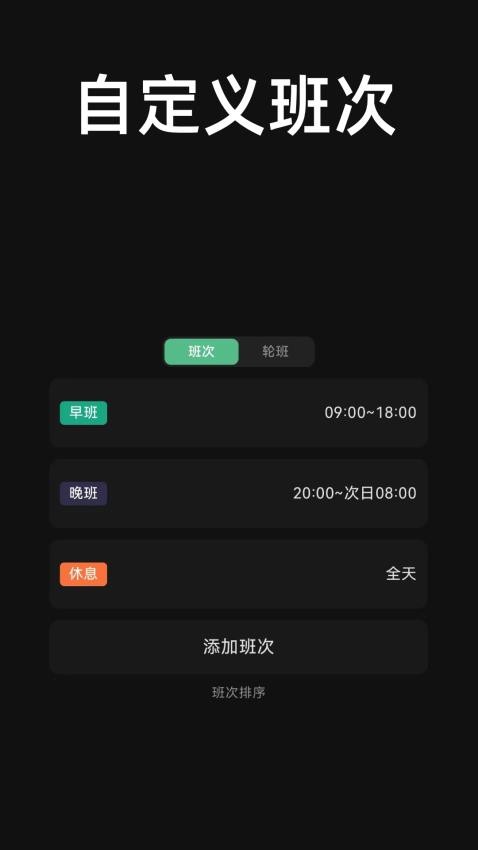 极简排班v1.7.0