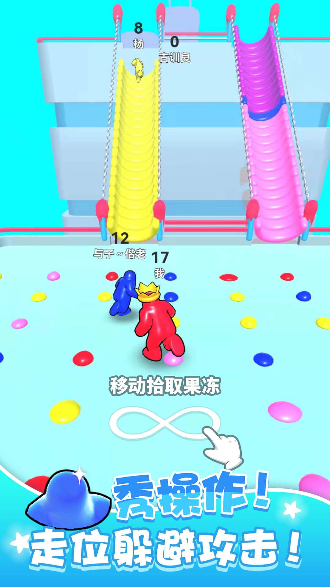 跑跑果冻人v1.0.0