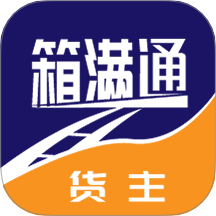 箱满通货主v1.0.6