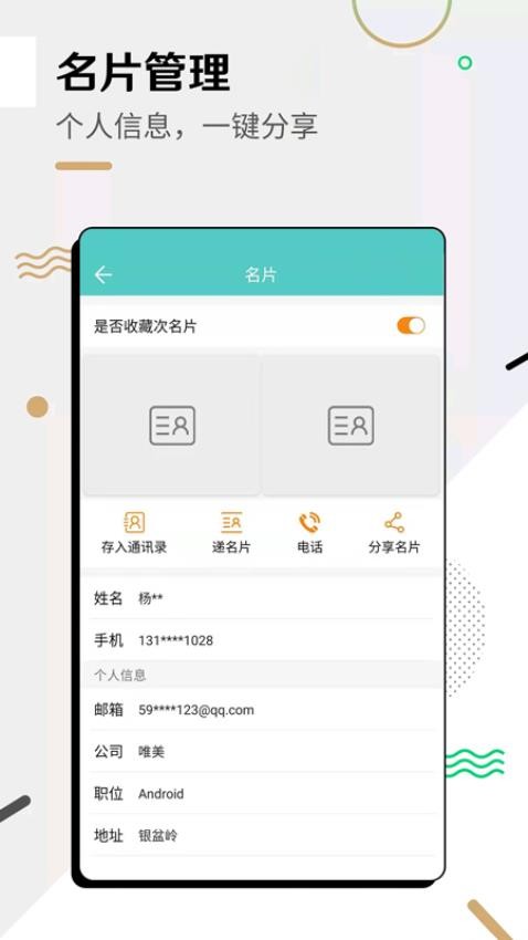 全能名片王v3.7.6