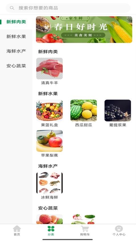 大地食材v1.0.6