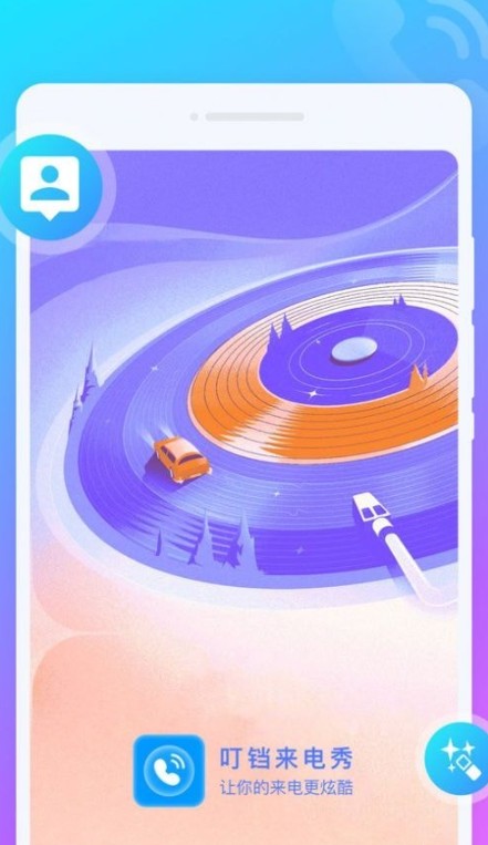 叮铛来电秀v1.0.0