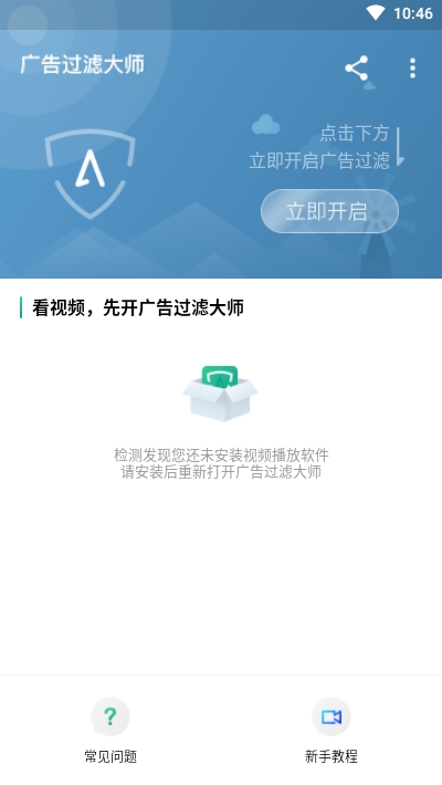 广告过滤大师免费版v1.3.7