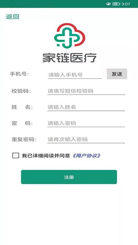 家链医疗v1.2.1.1