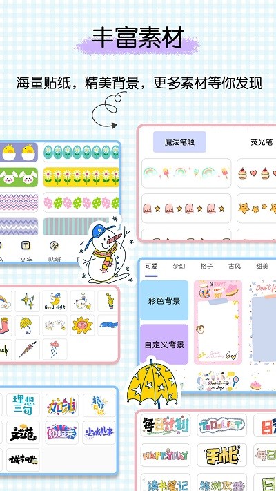 星星笔记手账v1.0