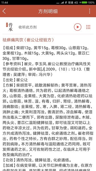 中医传承宝典v2.7.5